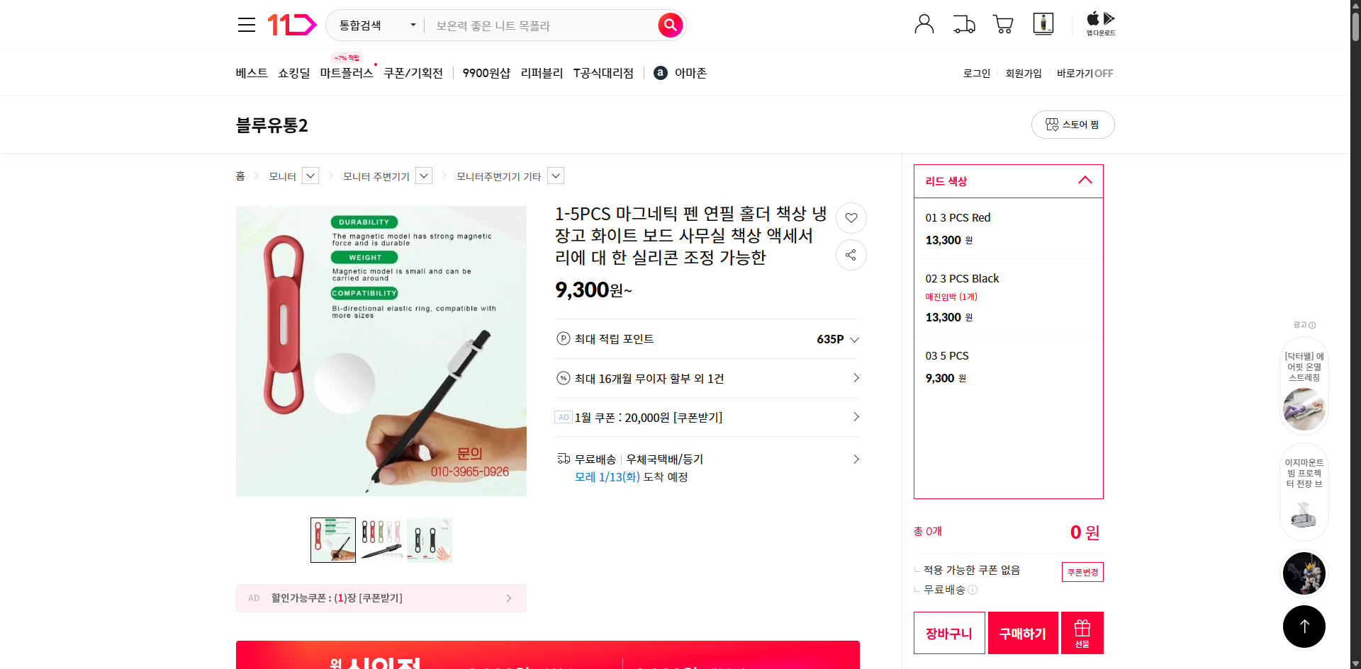 네이버쇼핑 가격 캡쳐