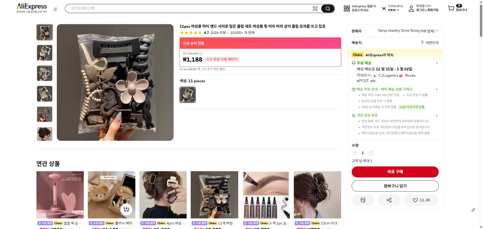 알리익스프레스 가격 캡쳐