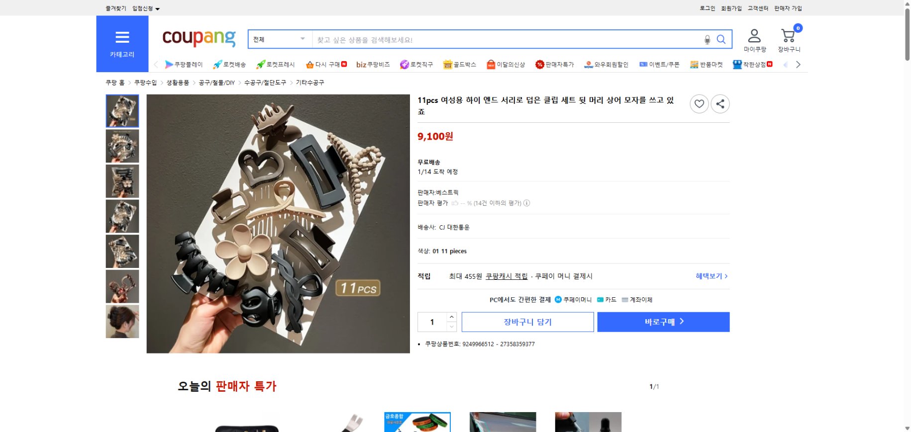 쿠팡 가격 캡쳐