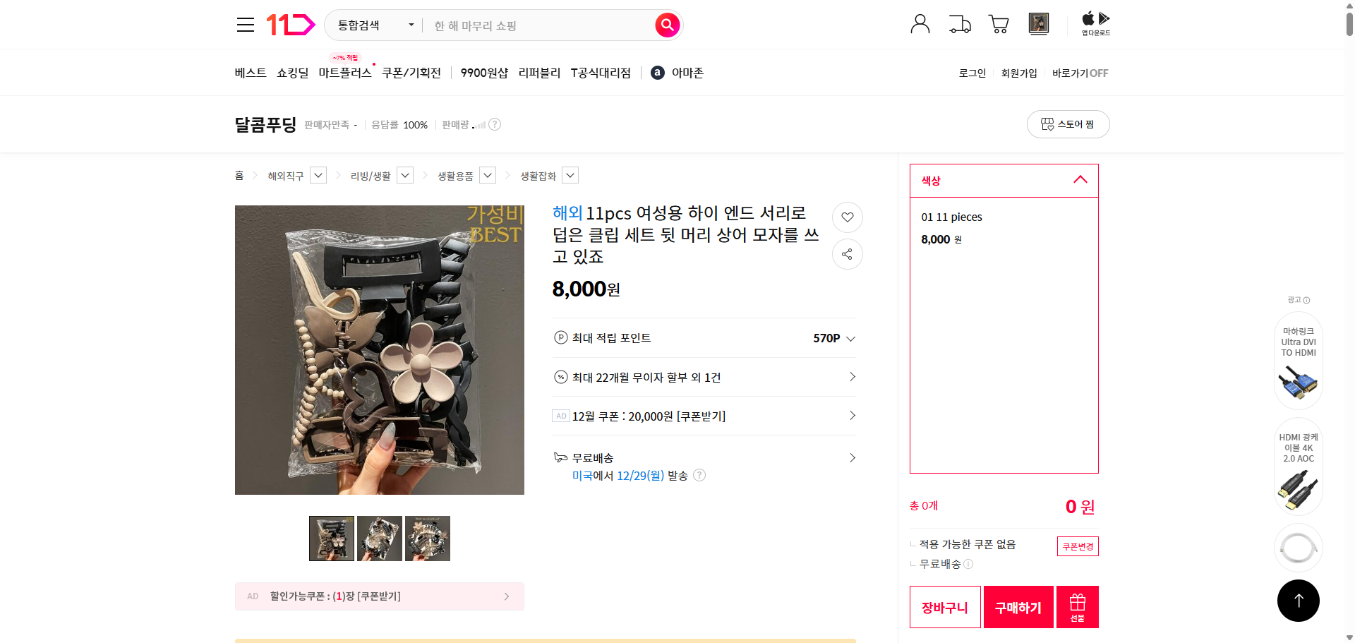 네이버쇼핑 가격 캡쳐