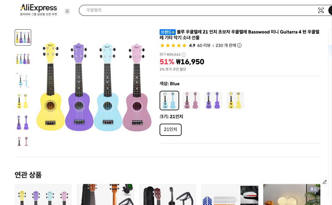 알리익스프레스 가격 캡쳐