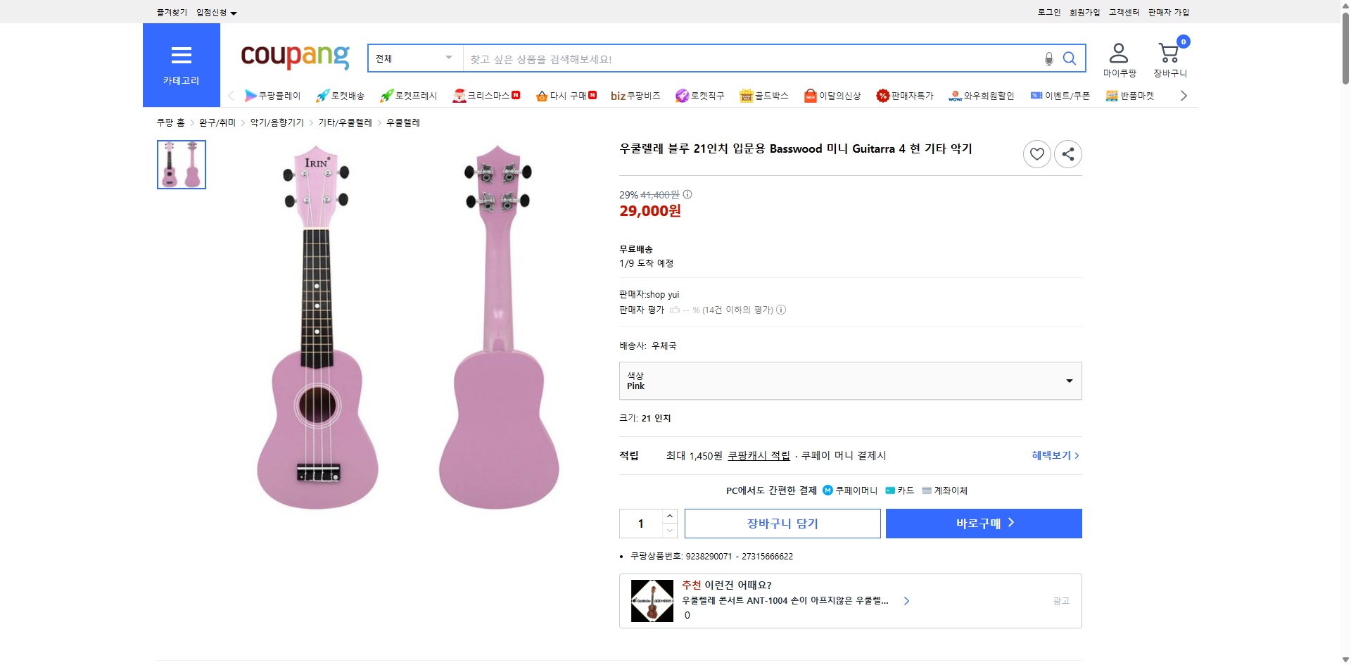 쿠팡 가격 캡쳐