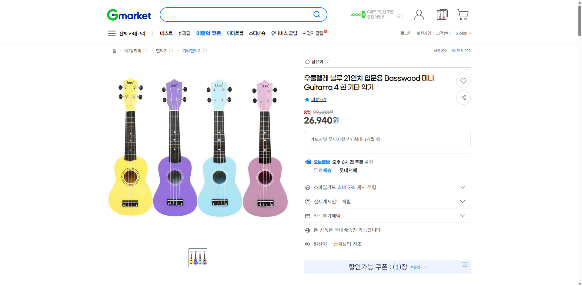 네이버쇼핑 가격 캡쳐