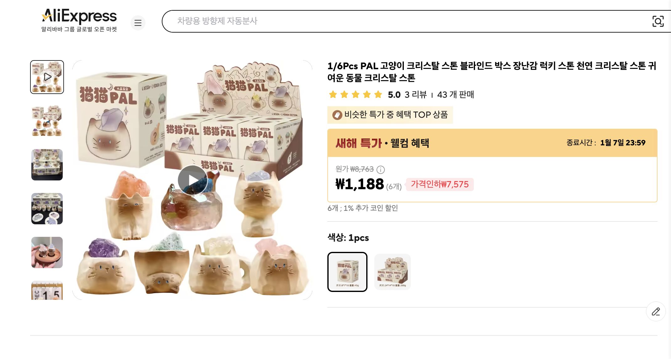 알리익스프레스 가격 캡쳐