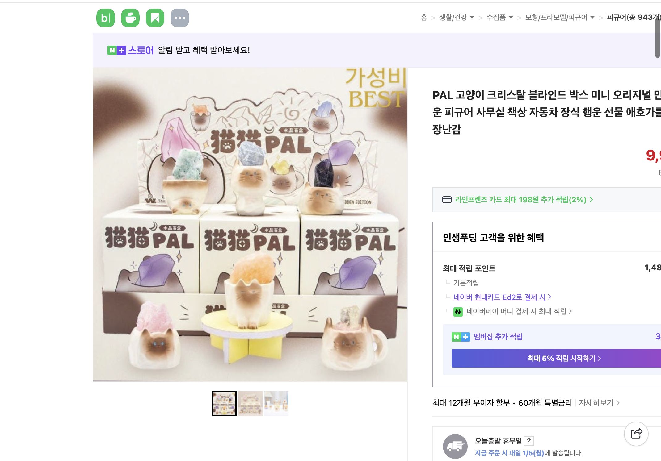 네이버쇼핑 가격 캡쳐