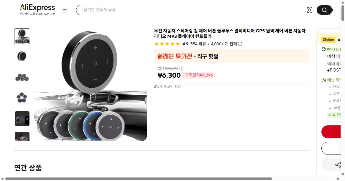 알리익스프레스 가격 캡쳐