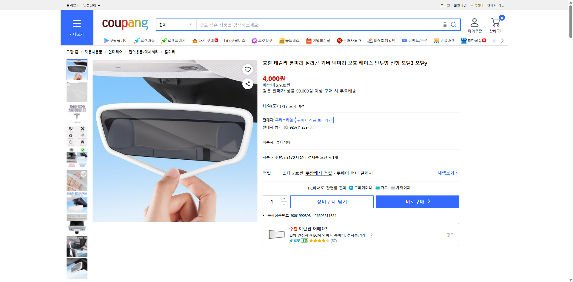 쿠팡 가격 캡쳐