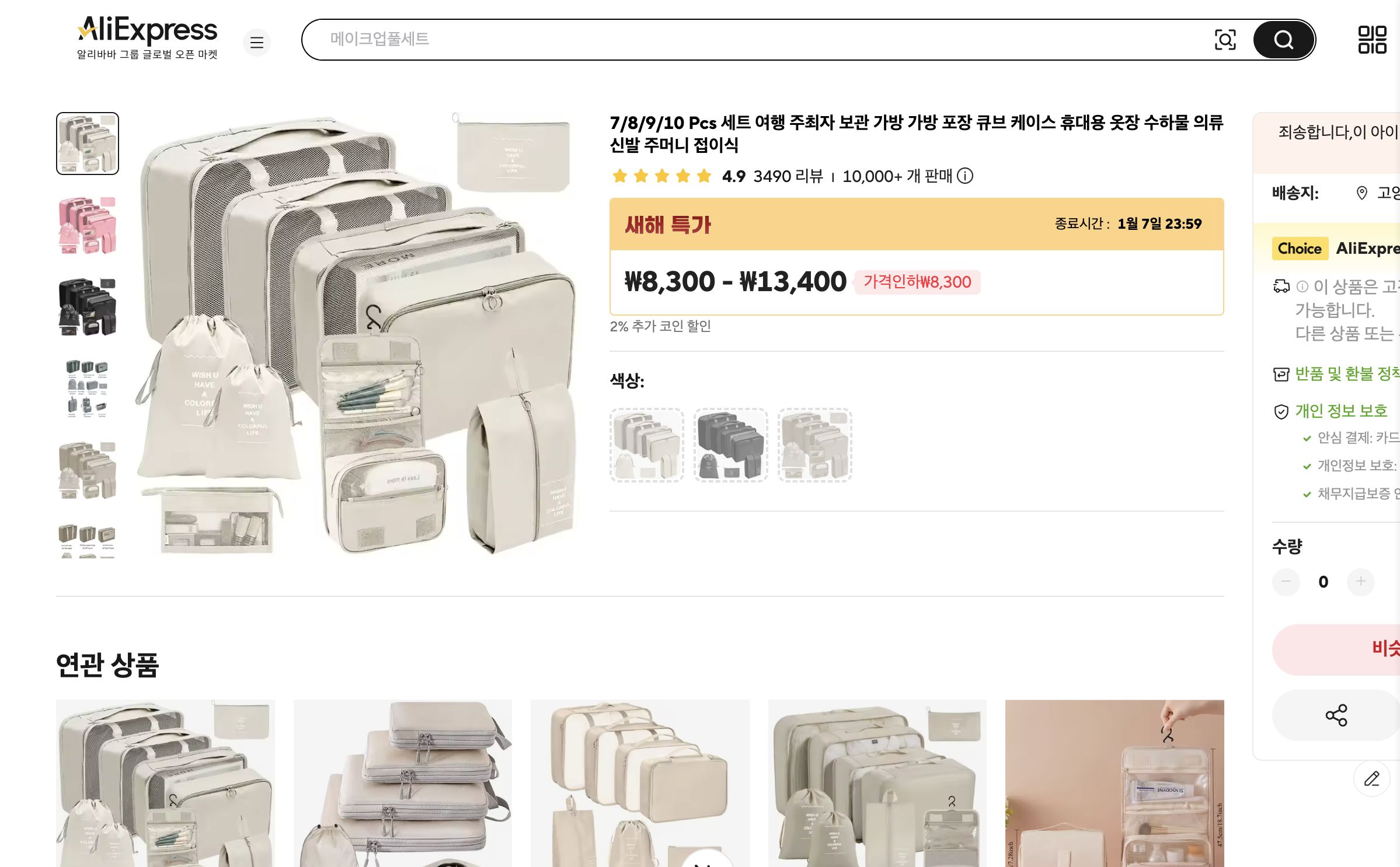 알리익스프레스 가격 캡쳐