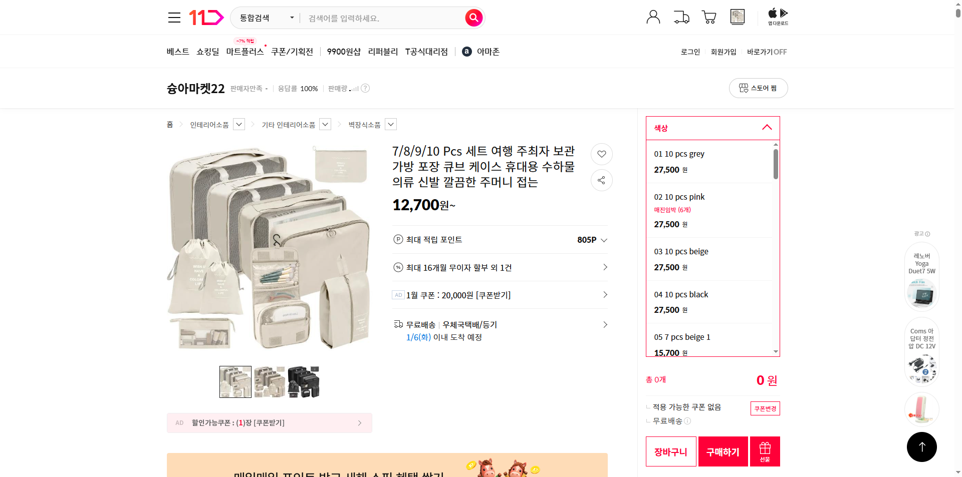 네이버쇼핑 가격 캡쳐