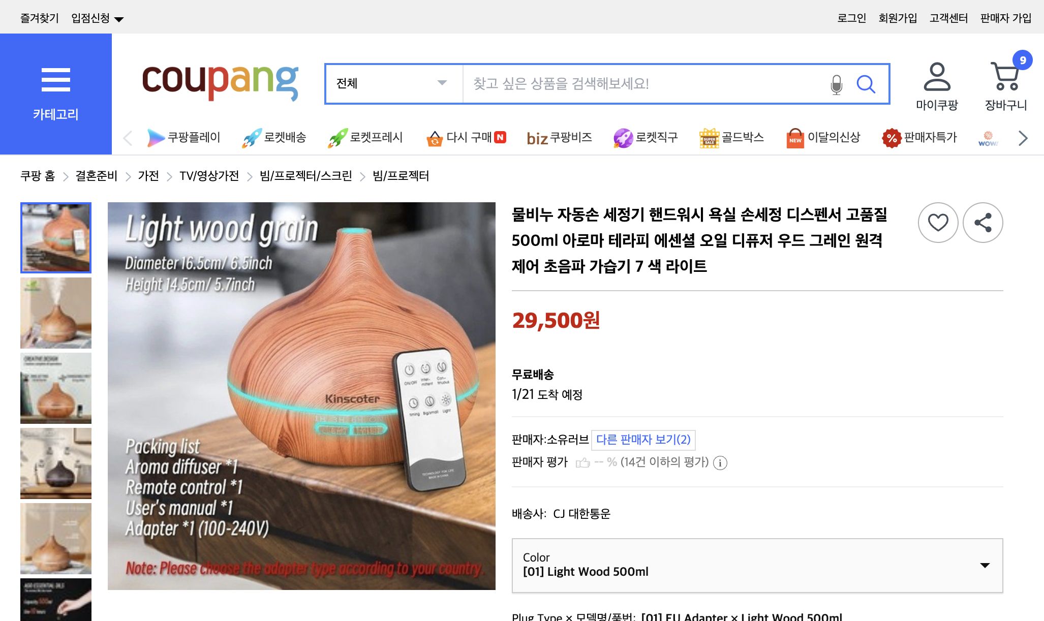 쿠팡 가격 캡쳐