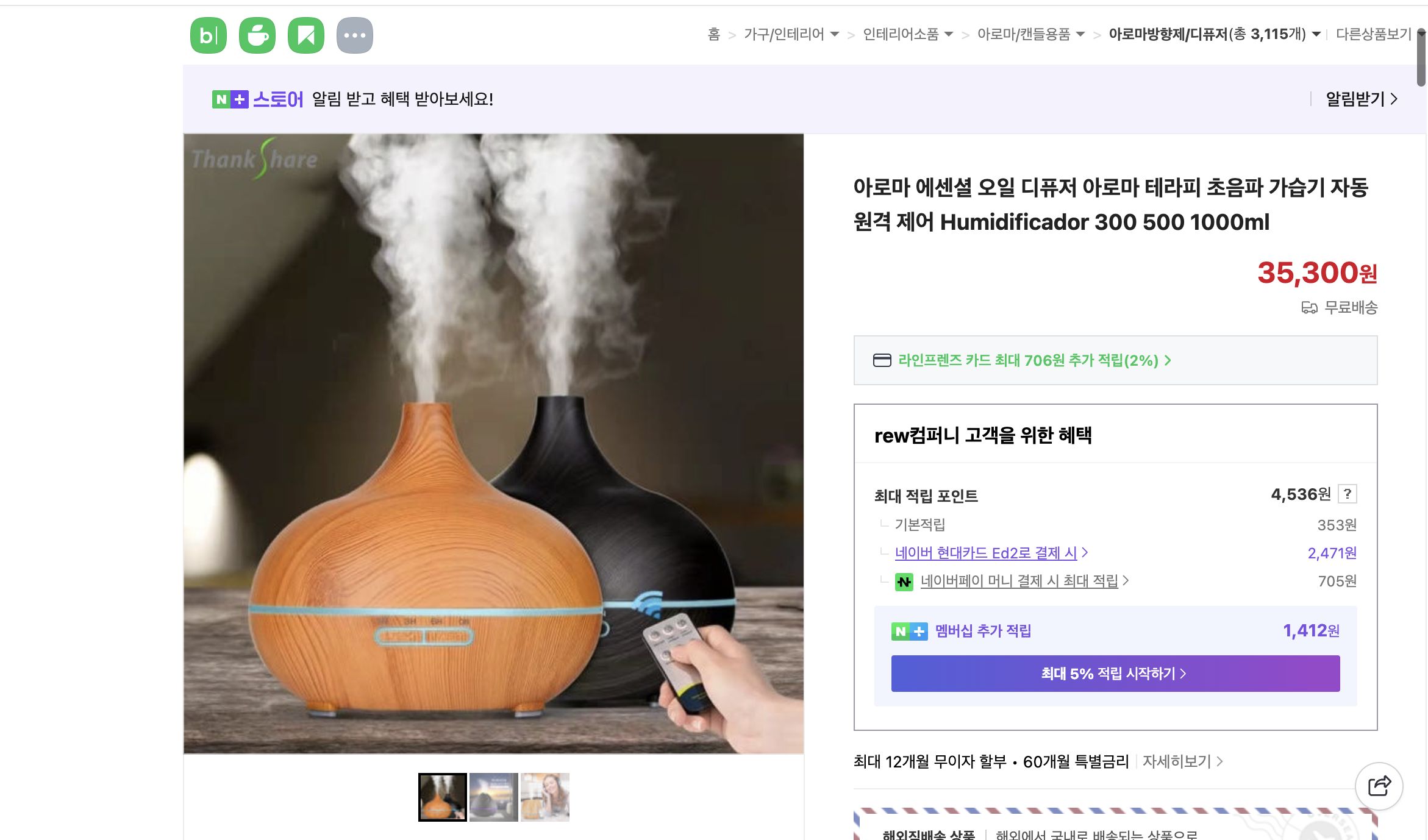 네이버쇼핑 가격 캡쳐