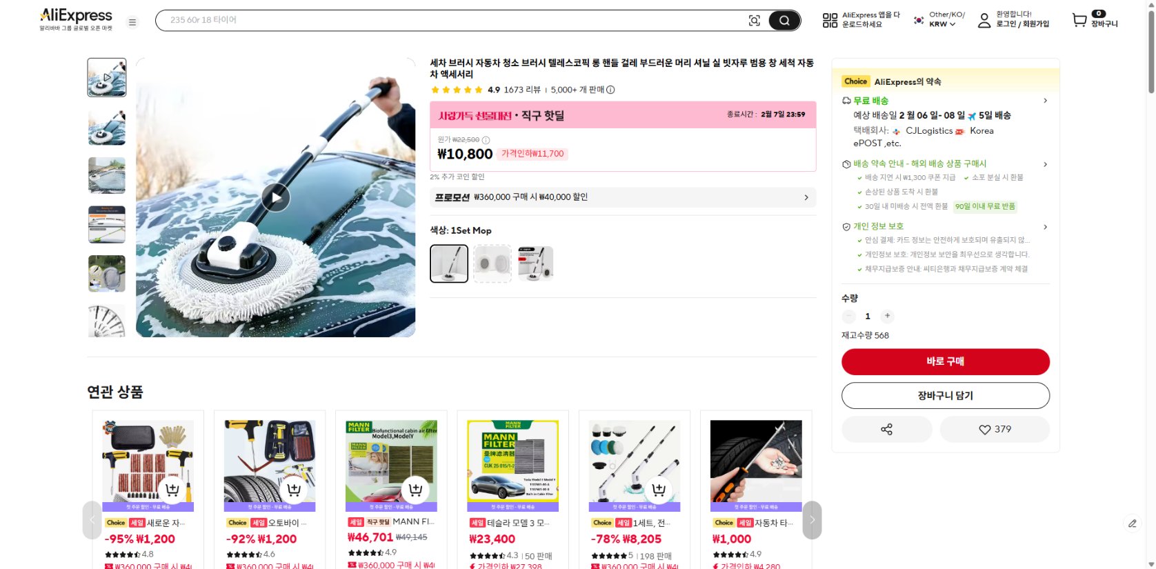 알리익스프레스 가격 캡쳐