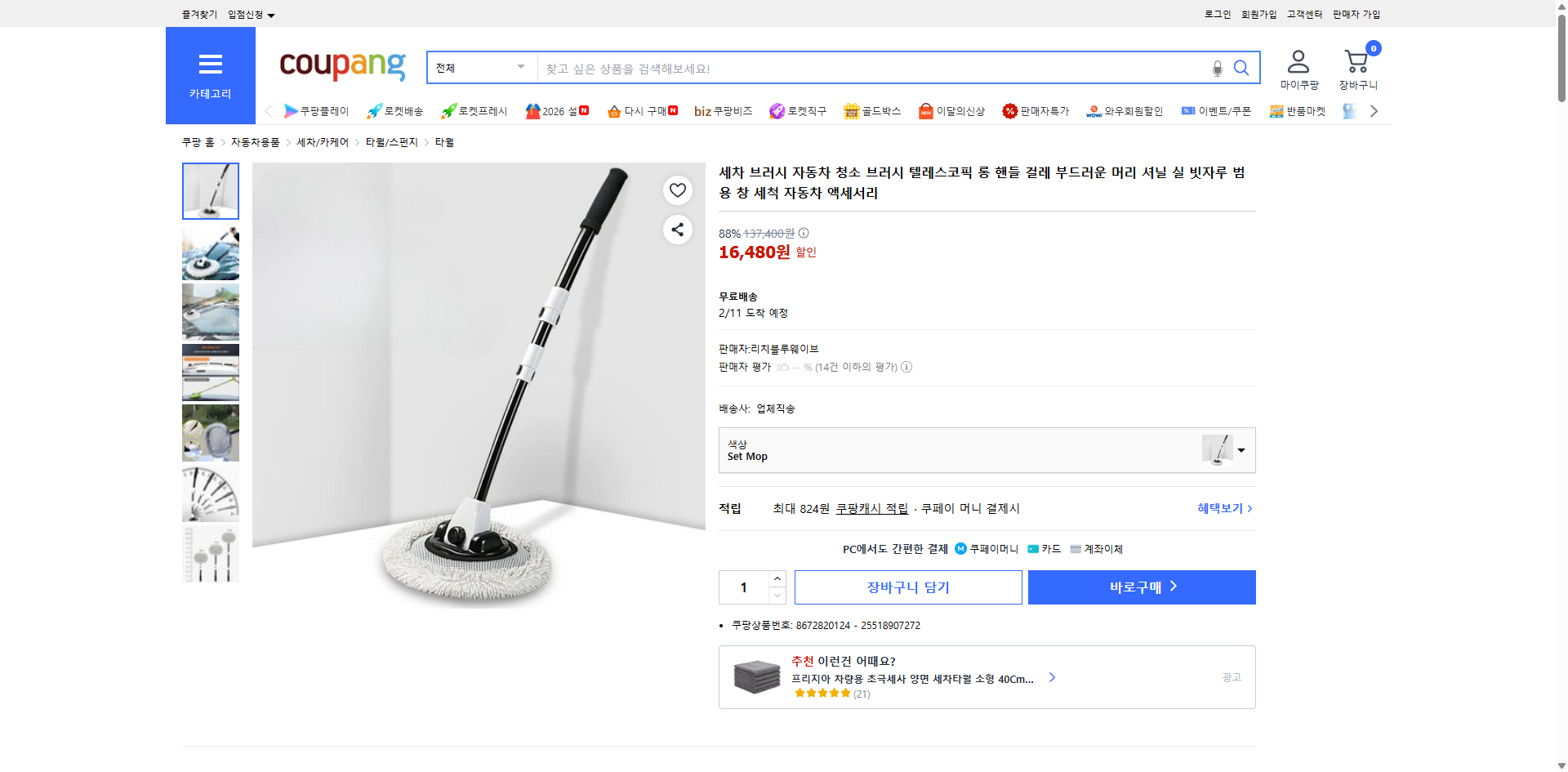 쿠팡 가격 캡쳐