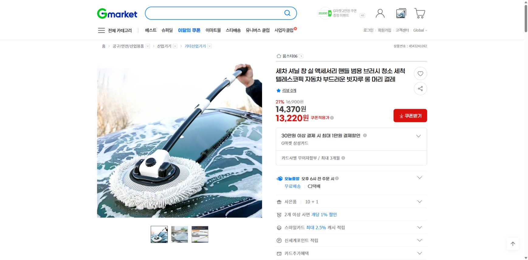 네이버쇼핑 가격 캡쳐