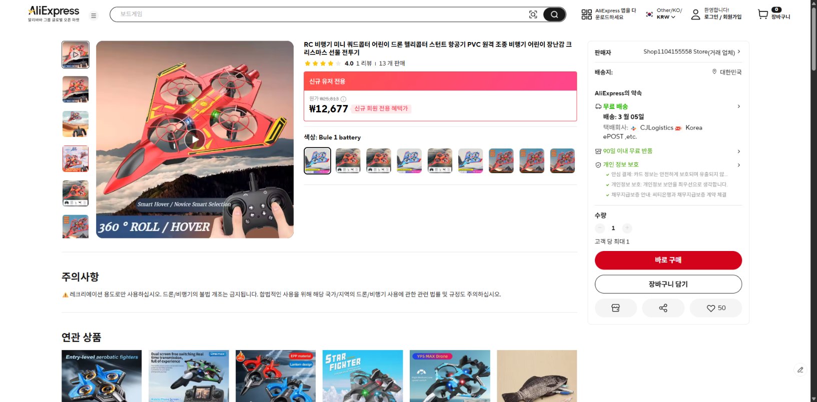 알리익스프레스 가격 캡쳐