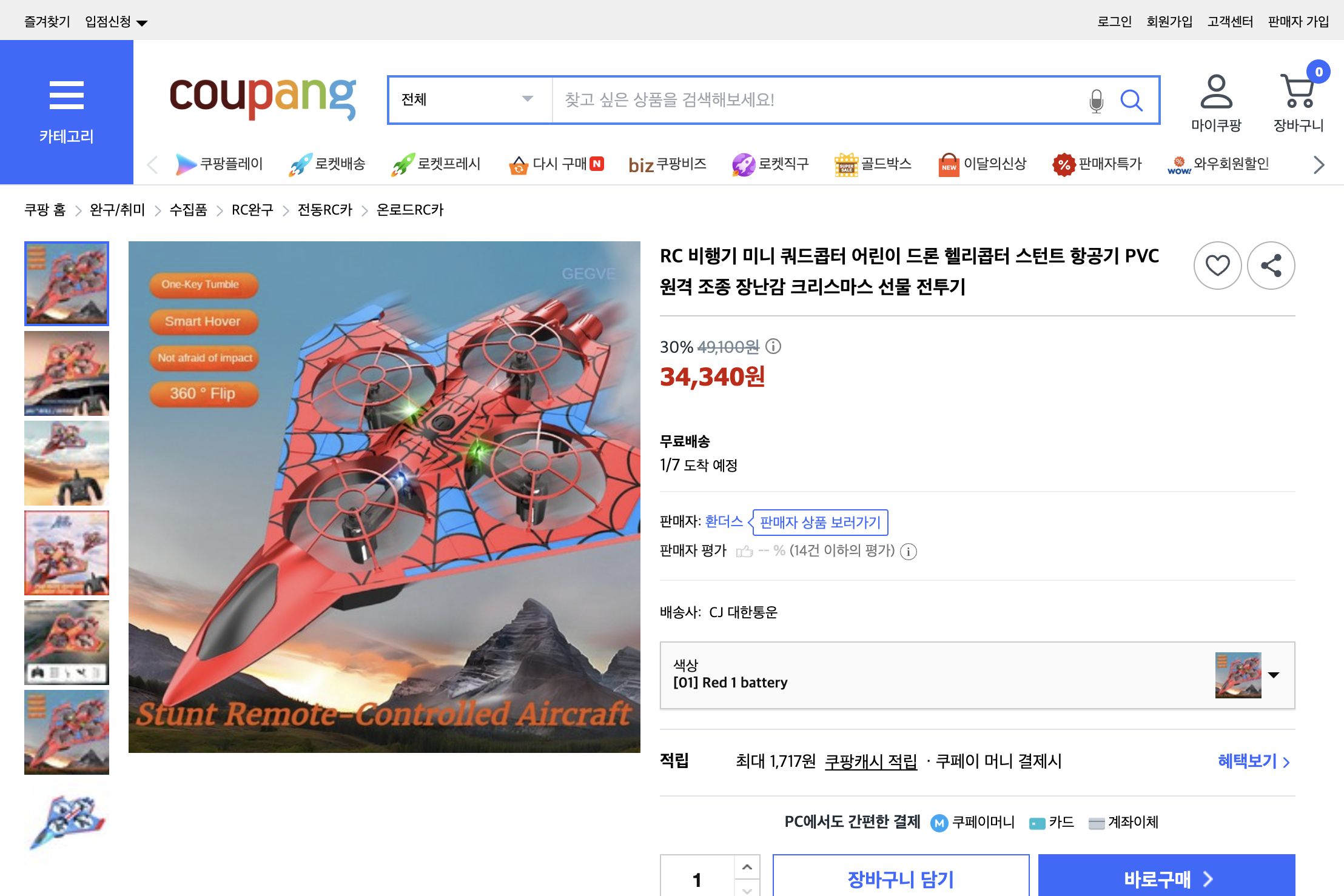 쿠팡 가격 캡쳐