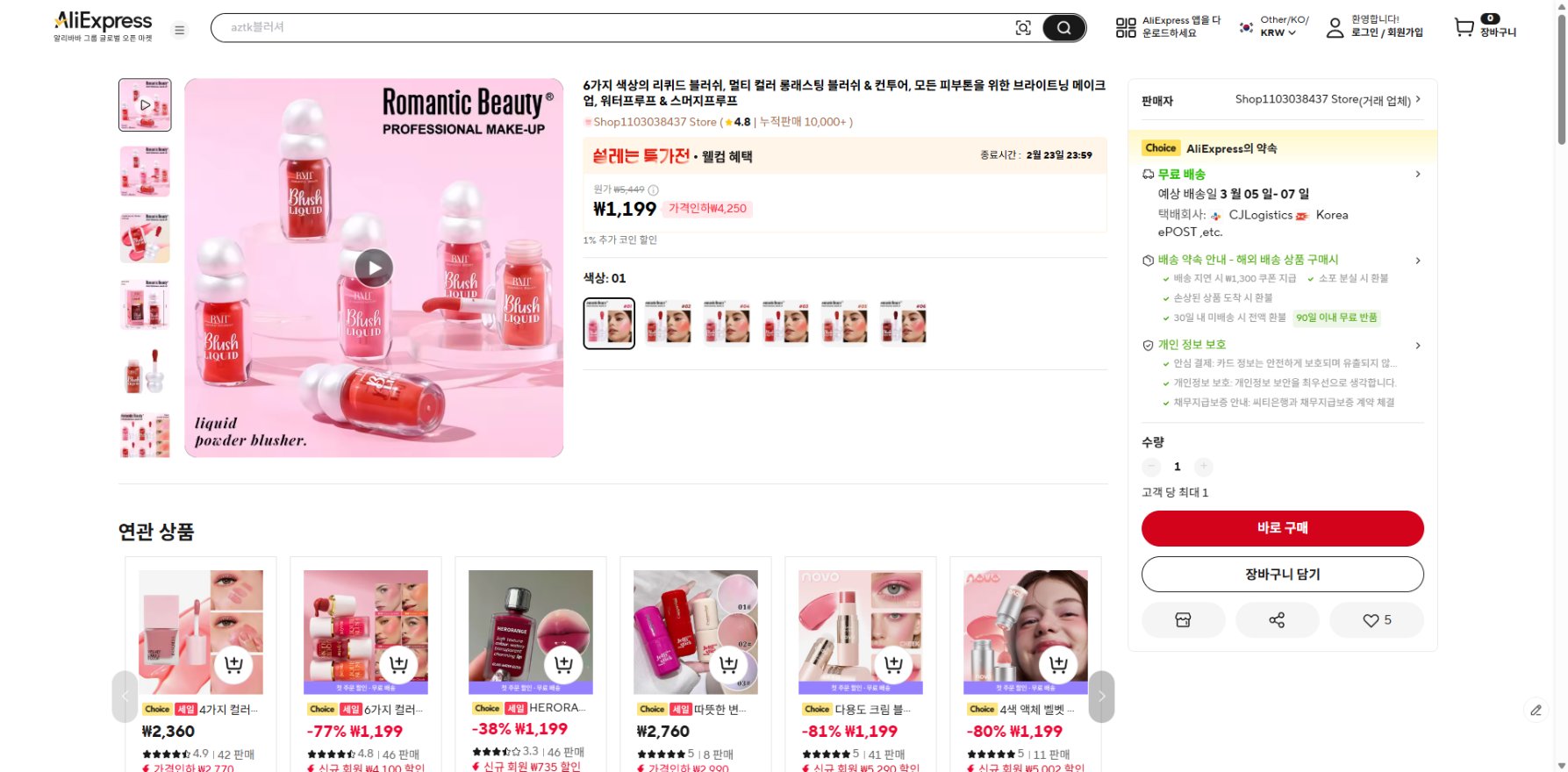 알리익스프레스 가격 캡쳐