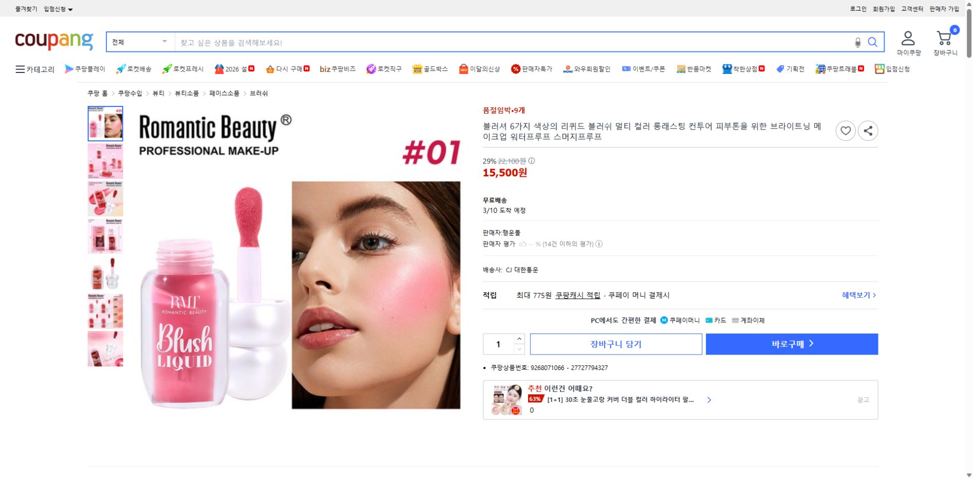 쿠팡 가격 캡쳐