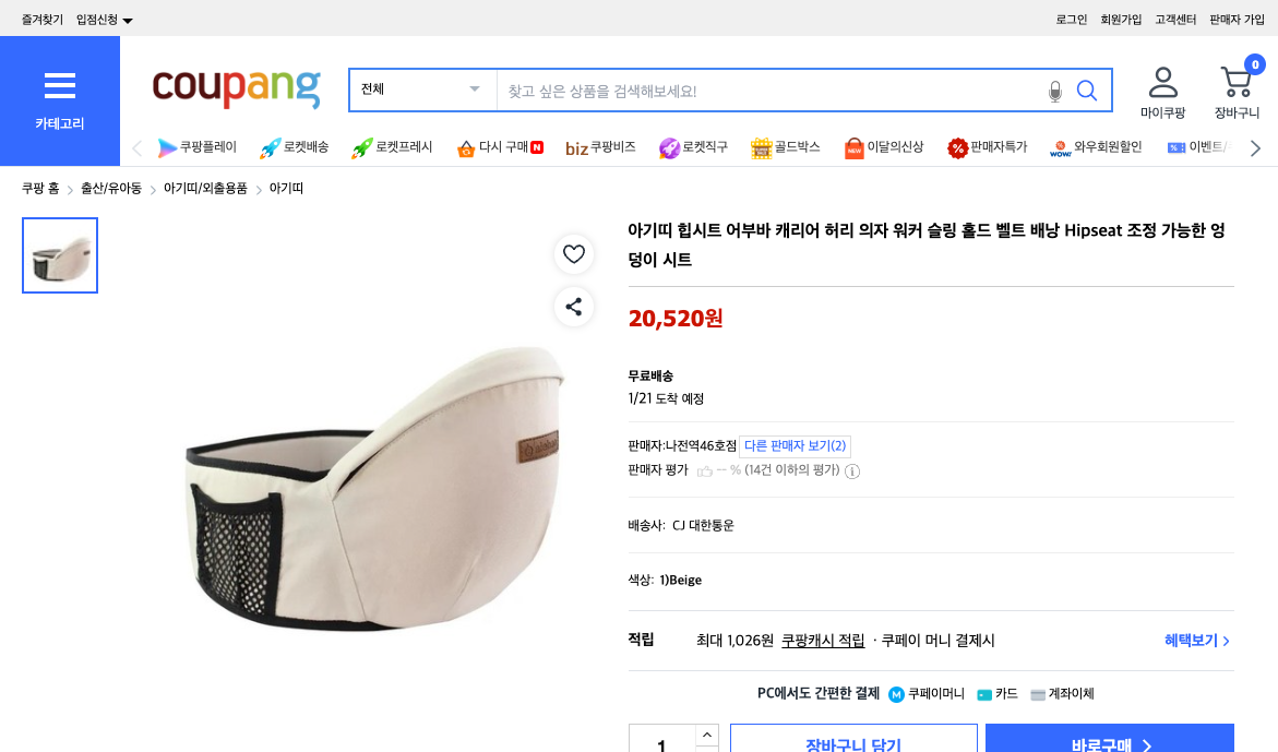 쿠팡 가격 캡쳐