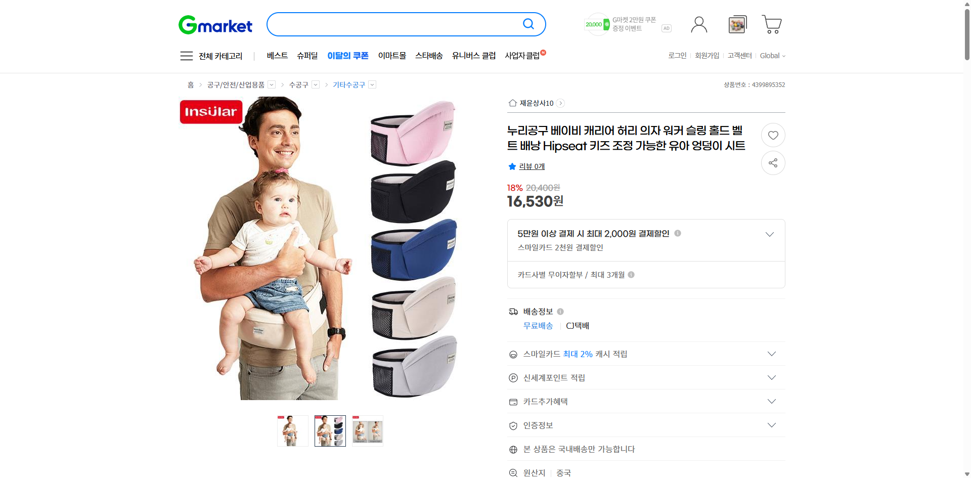 네이버쇼핑 가격 캡쳐