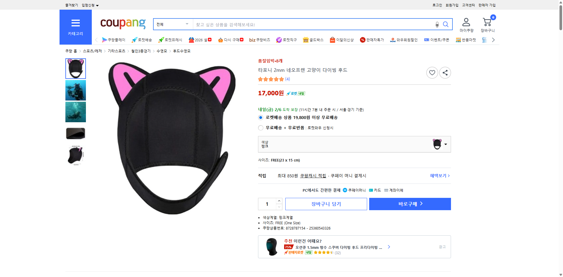 쿠팡 가격 캡쳐