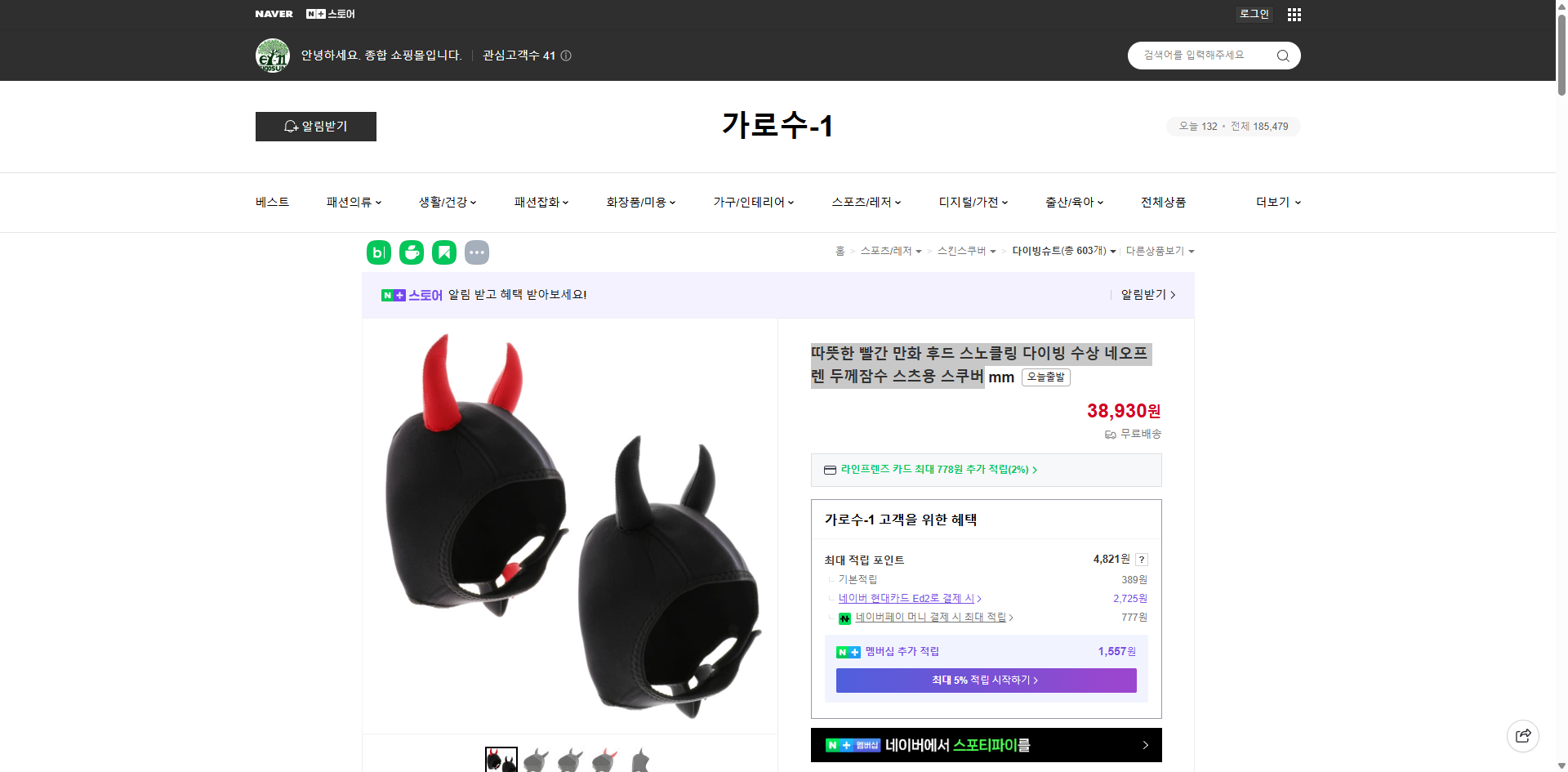 네이버쇼핑 가격 캡쳐