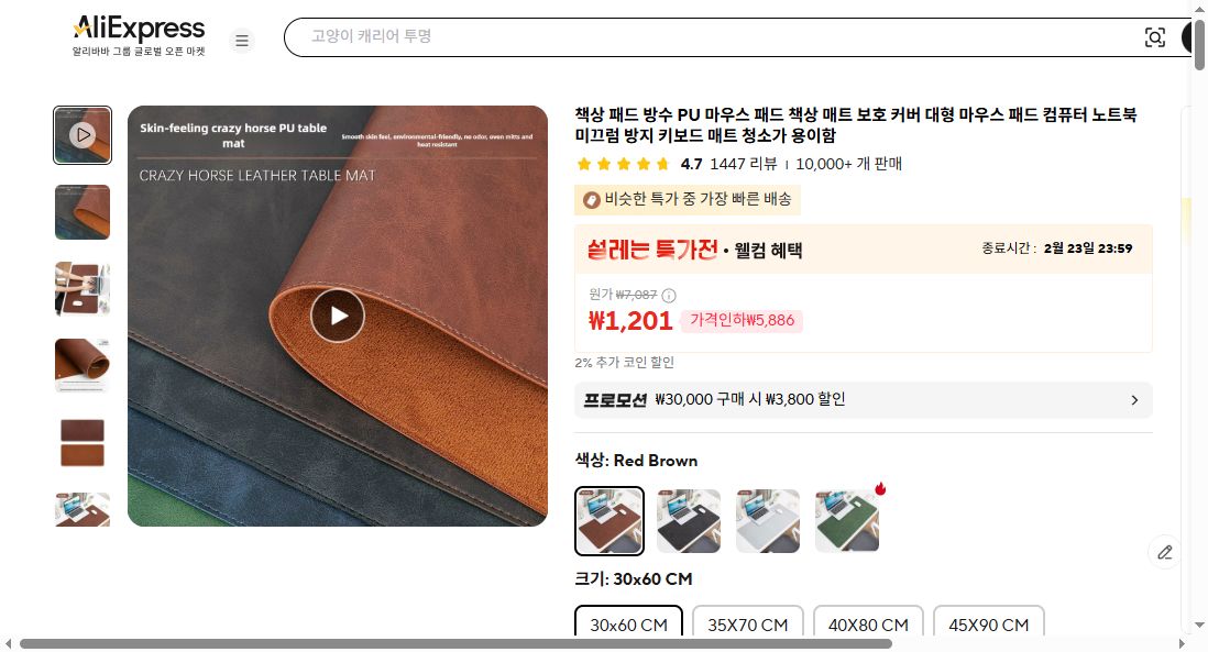 알리익스프레스 가격 캡쳐