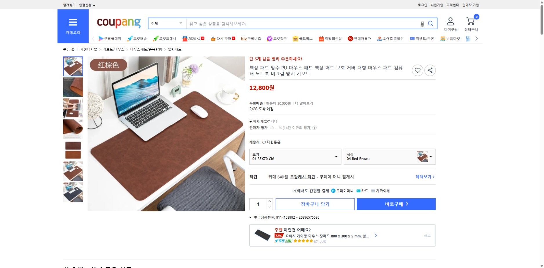 쿠팡 가격 캡쳐