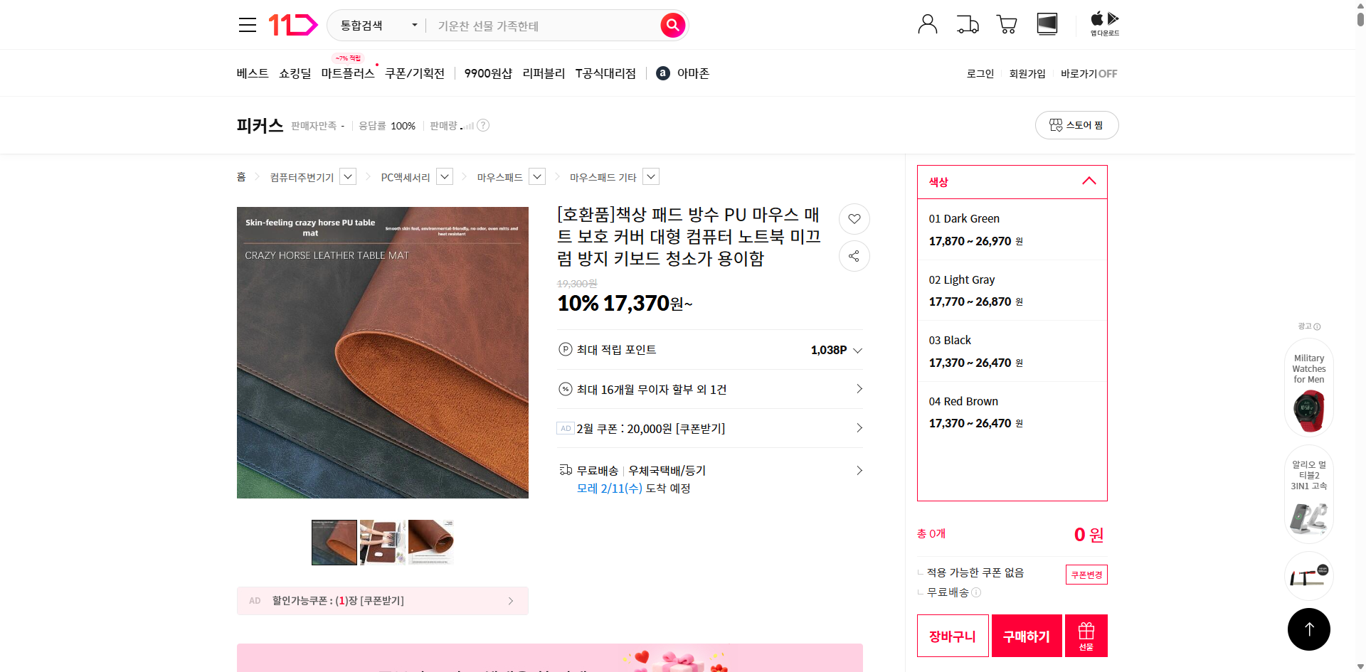 네이버쇼핑 가격 캡쳐