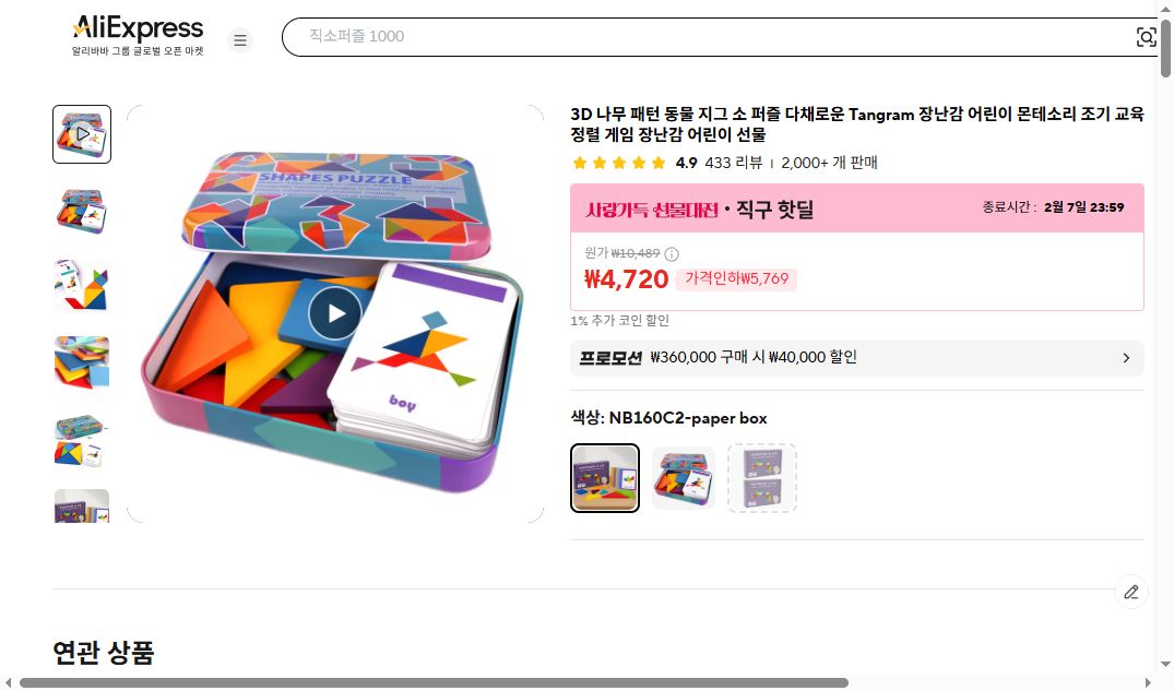 알리익스프레스 가격 캡쳐