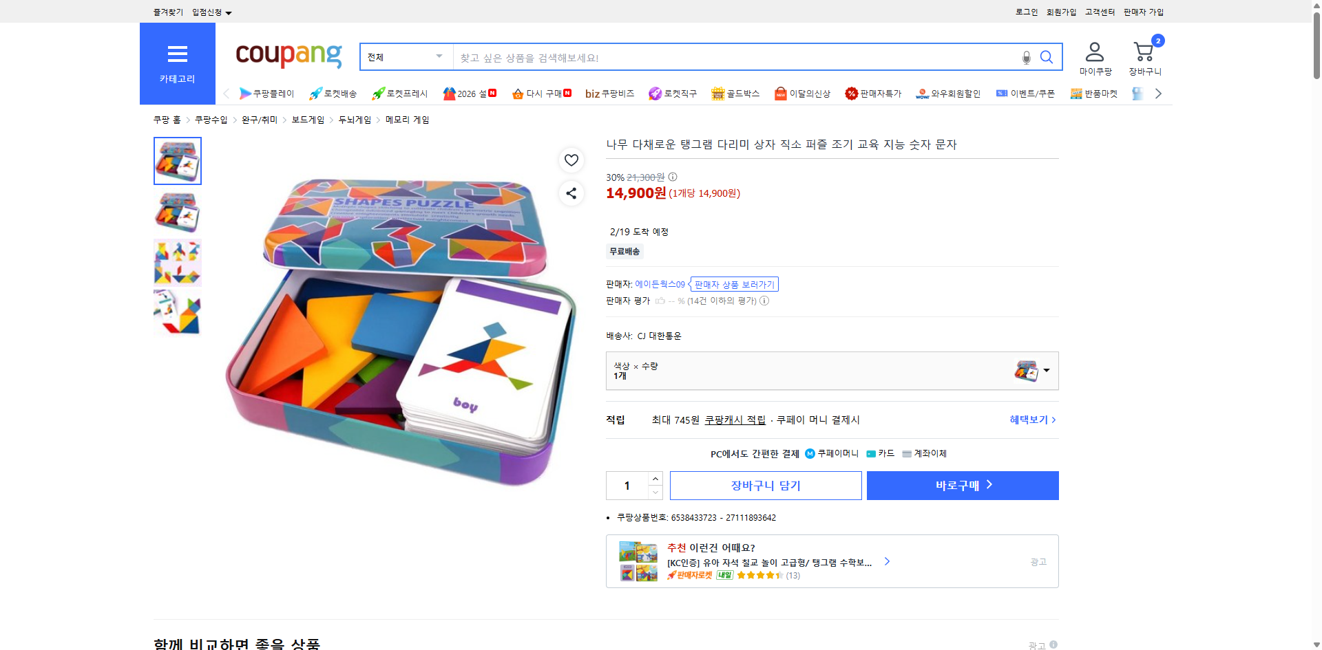 쿠팡 가격 캡쳐