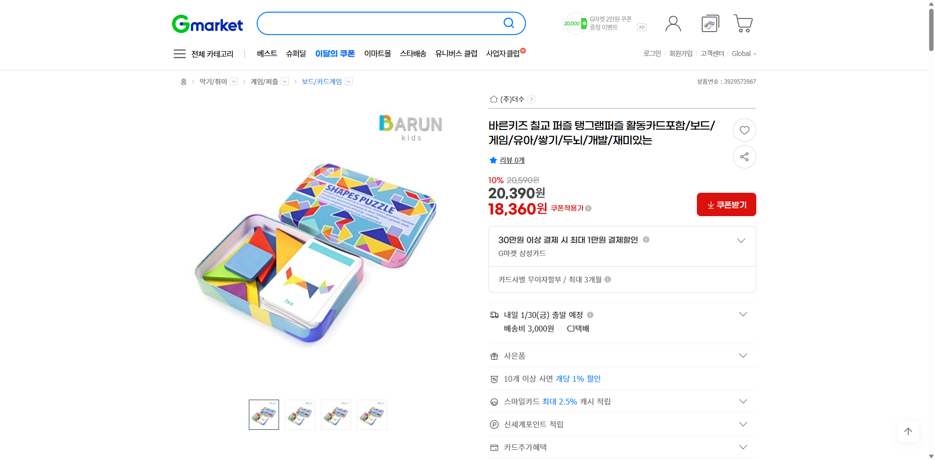 네이버쇼핑 가격 캡쳐