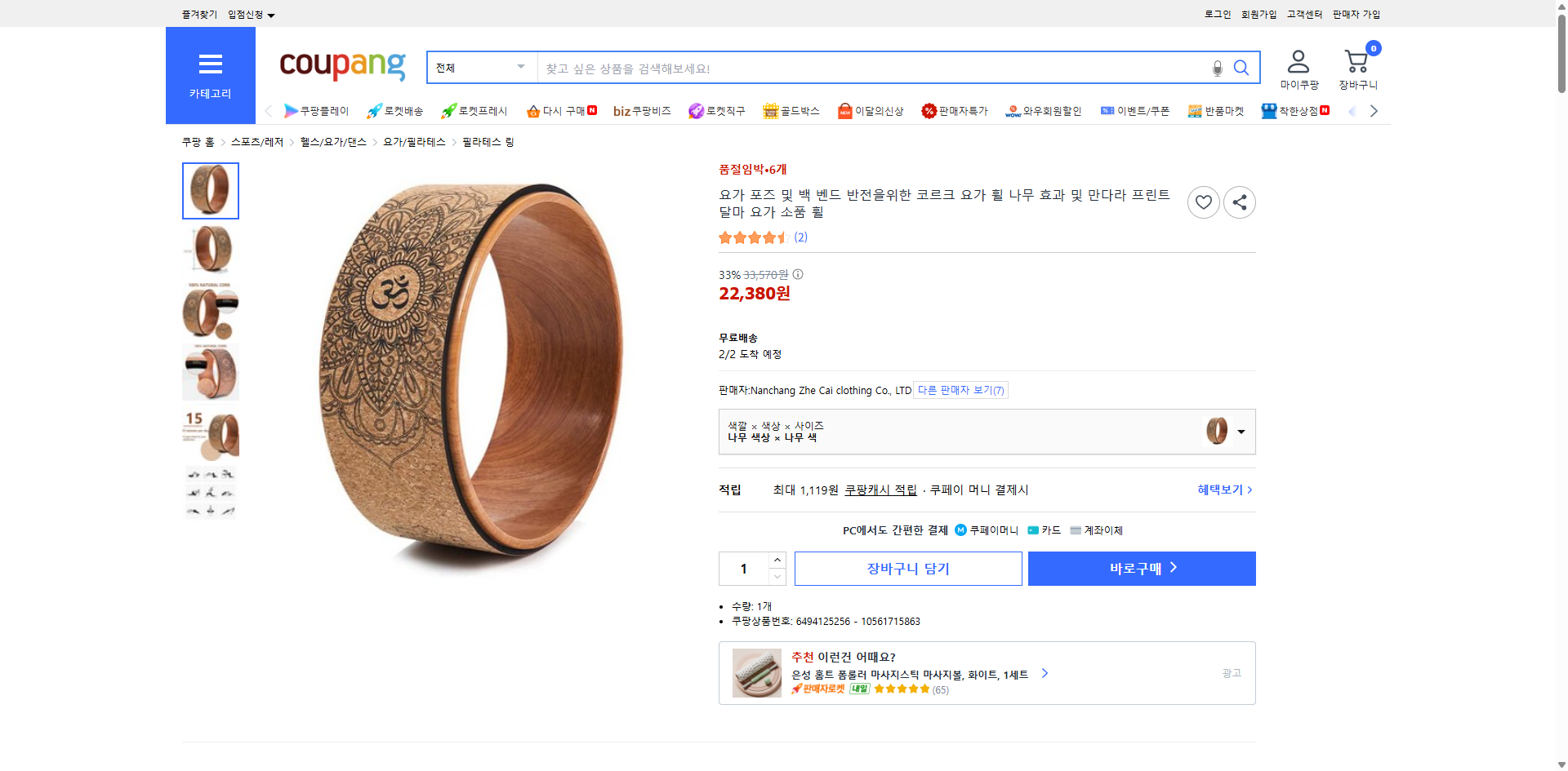 쿠팡 가격 캡쳐