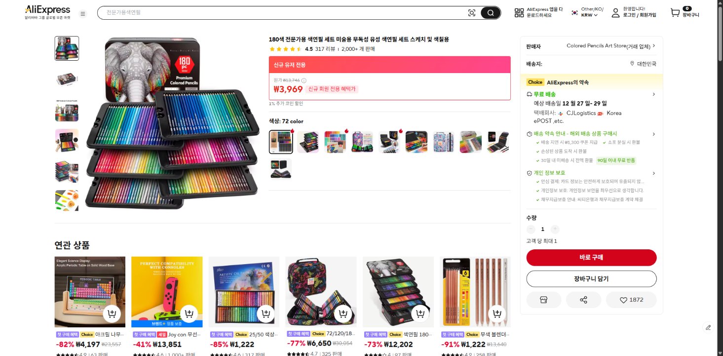 알리익스프레스 가격 캡쳐