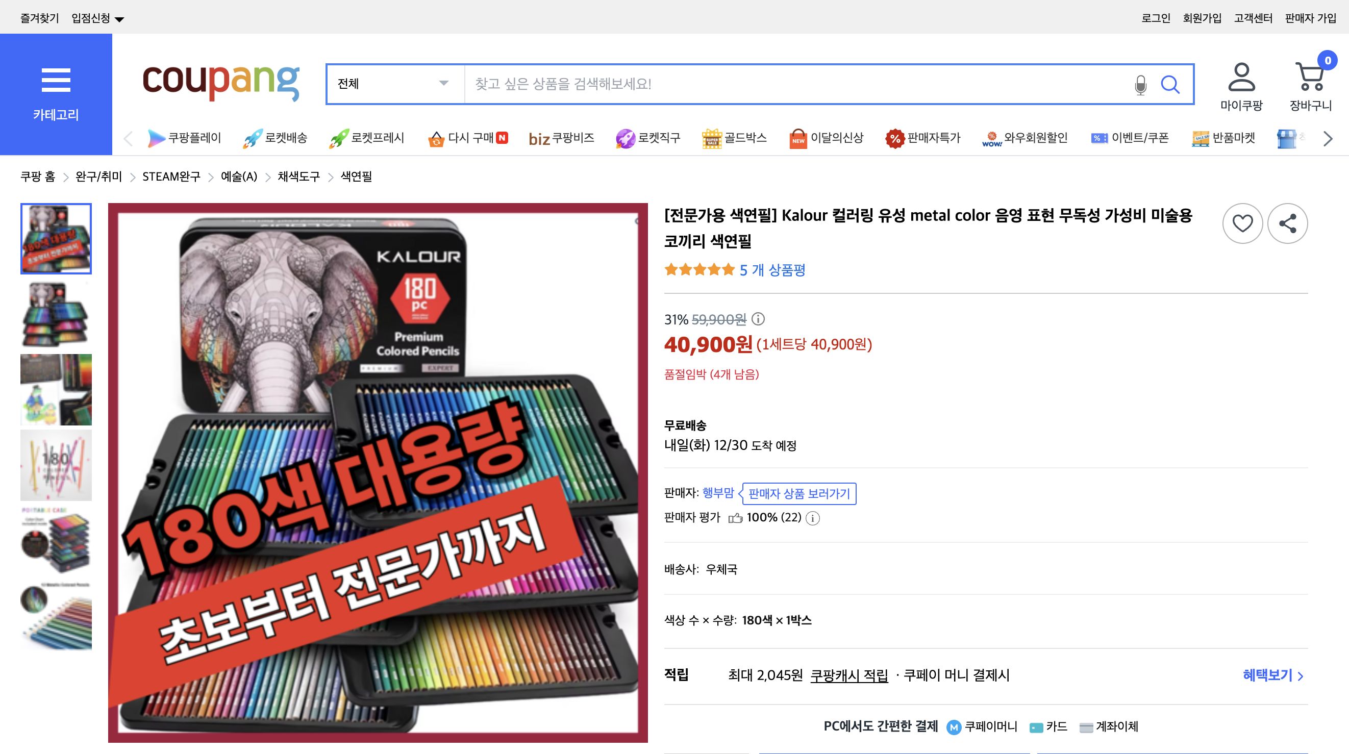 쿠팡 가격 캡쳐