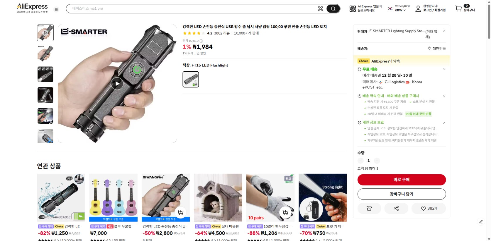 알리익스프레스 가격 캡쳐