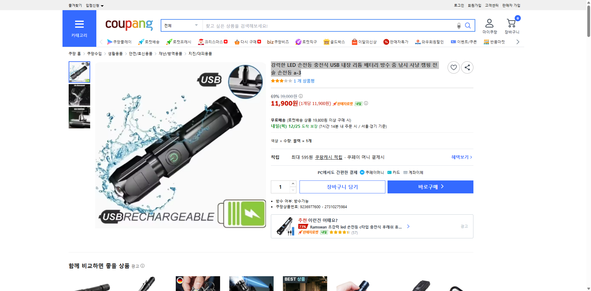 쿠팡 가격 캡쳐