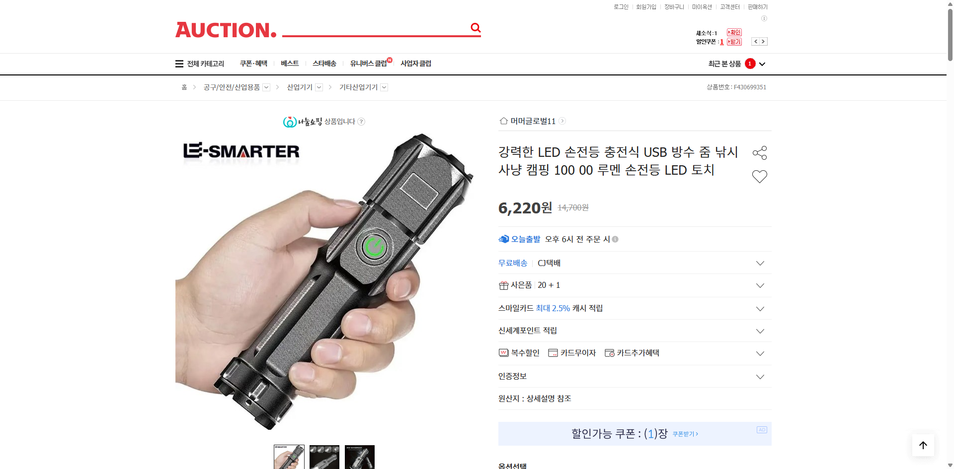 네이버쇼핑 가격 캡쳐