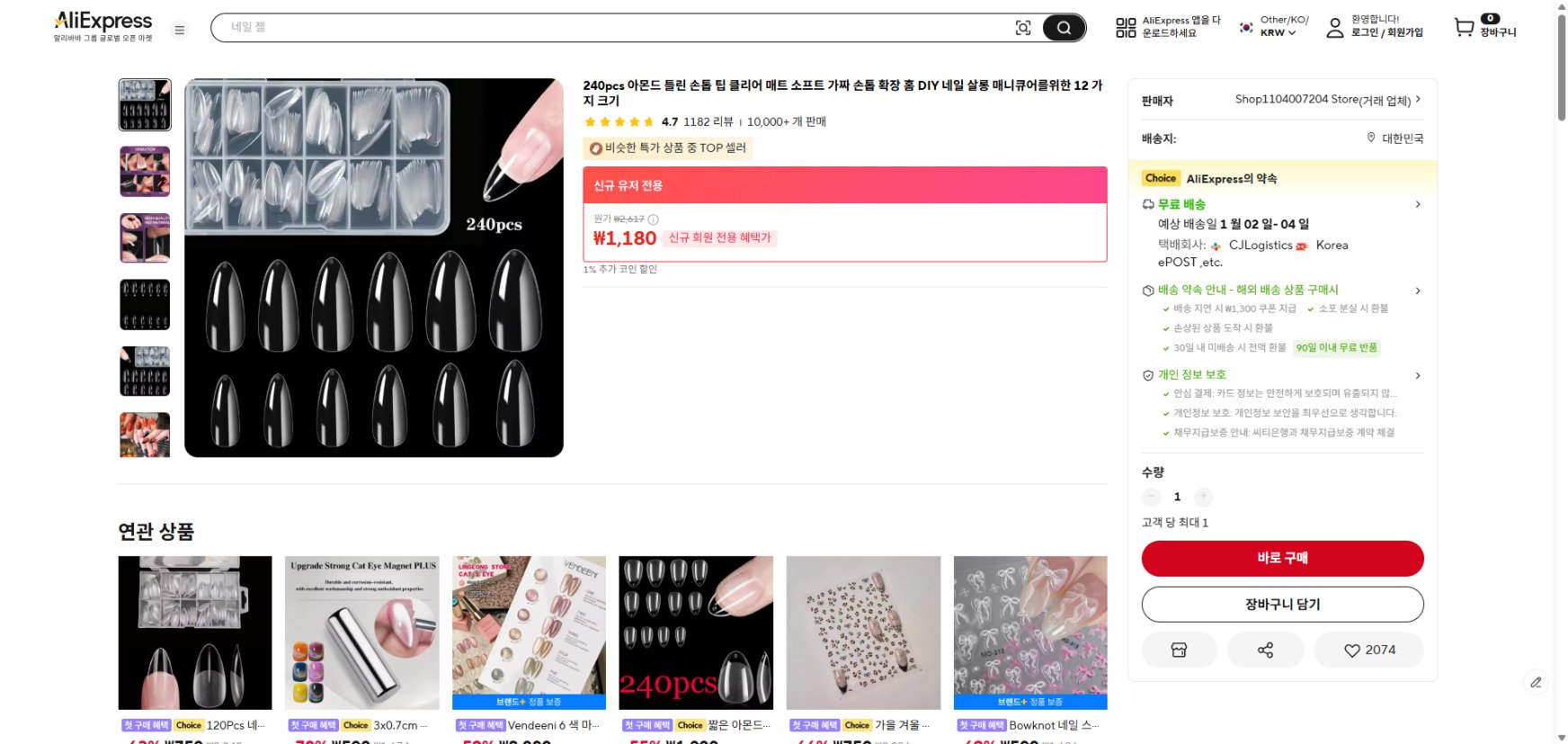 알리익스프레스 가격 캡쳐