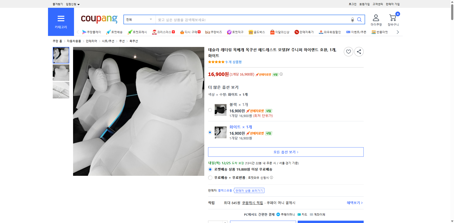 쿠팡 가격 캡쳐