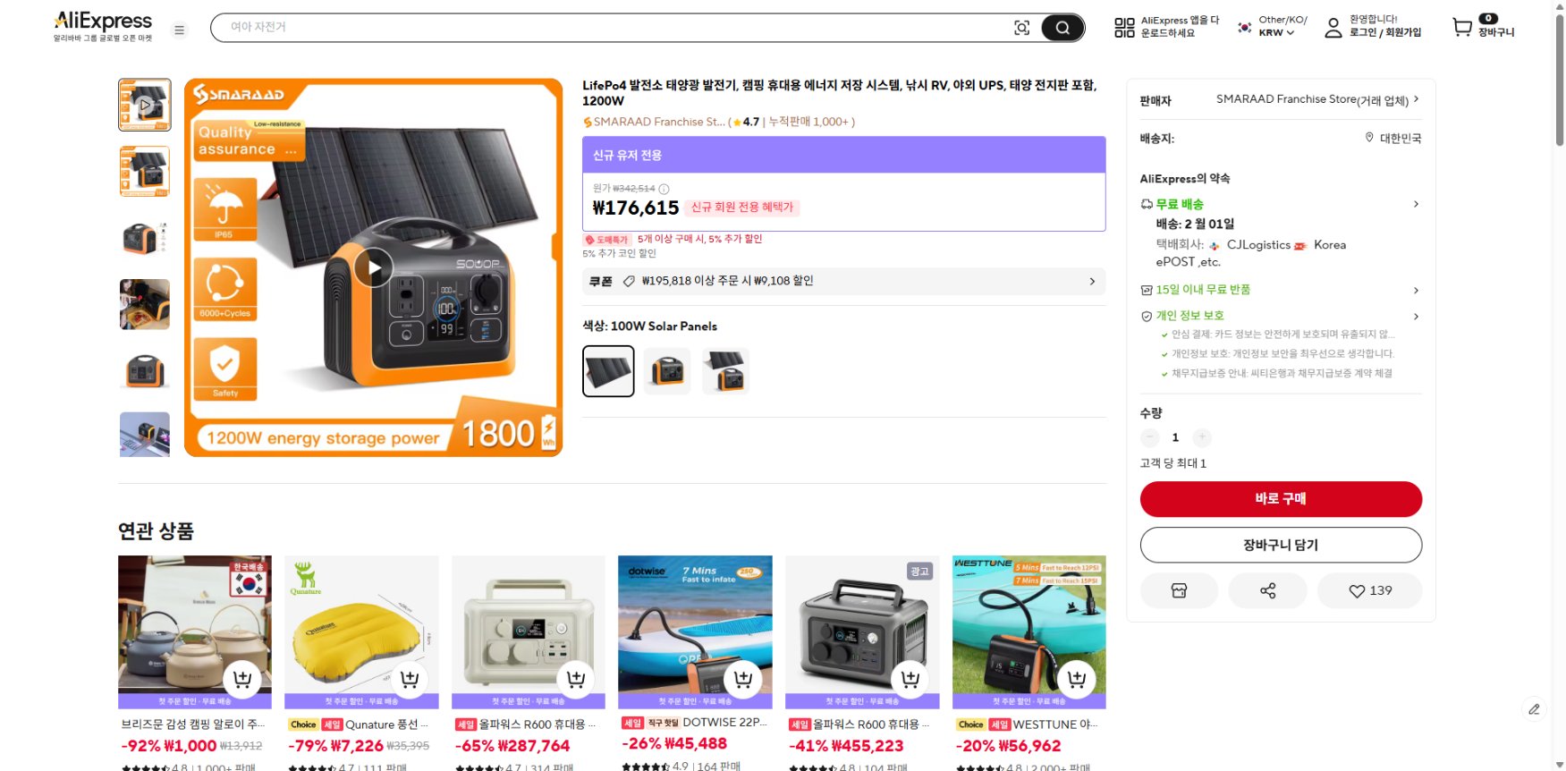 알리익스프레스 가격 캡쳐