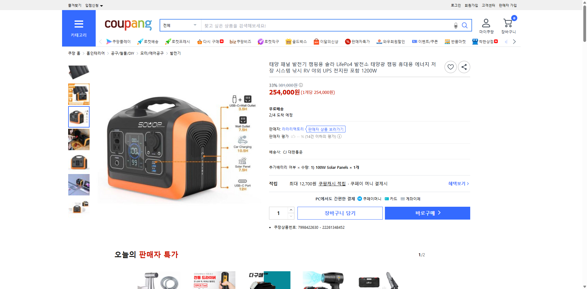 쿠팡 가격 캡쳐