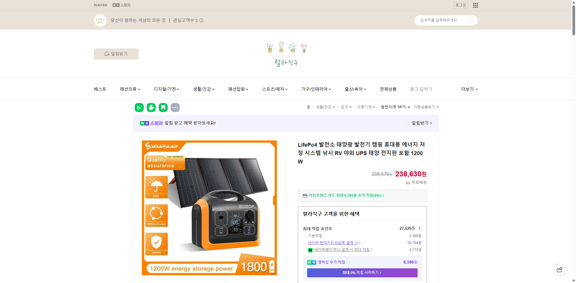 네이버쇼핑 가격 캡쳐