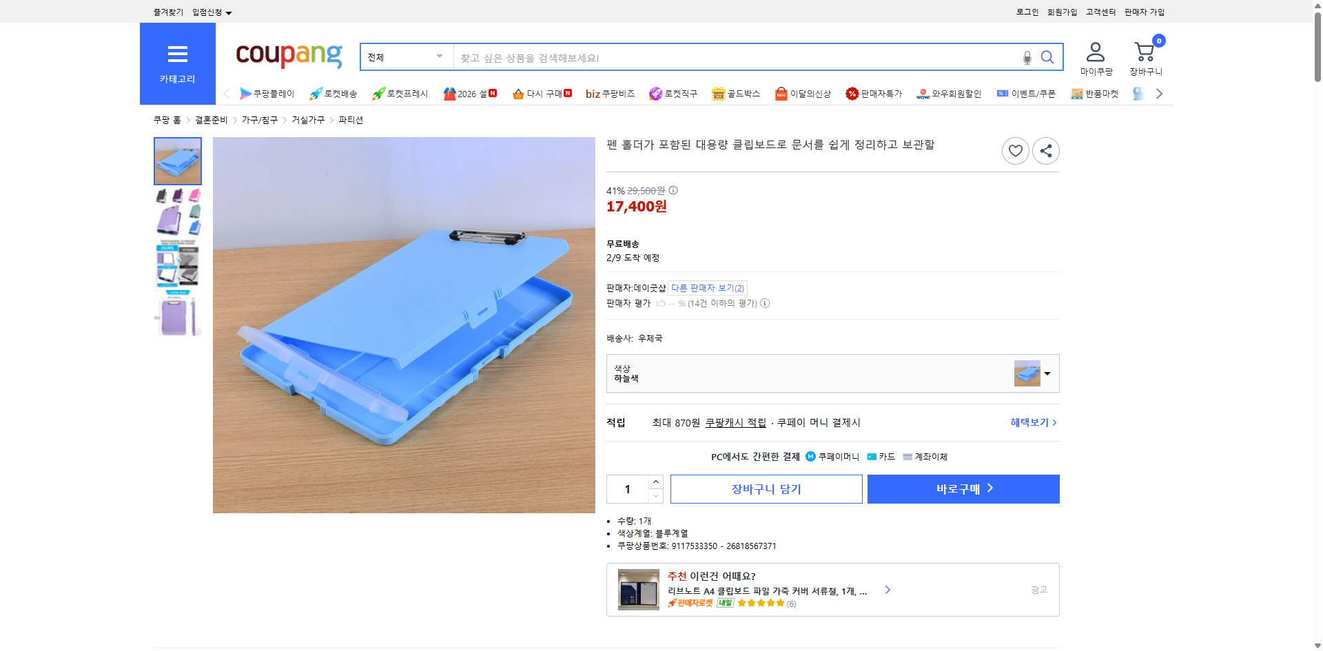 쿠팡 가격 캡쳐