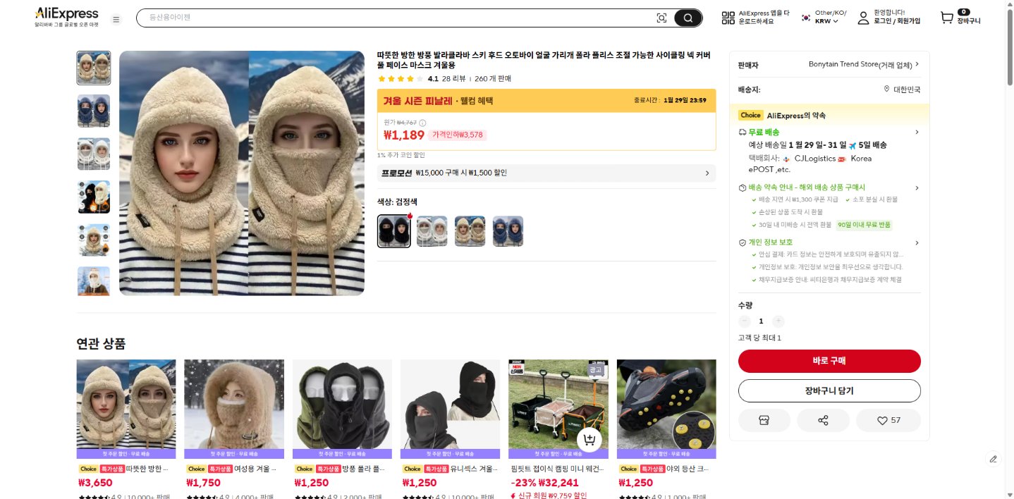 알리익스프레스 가격 캡쳐