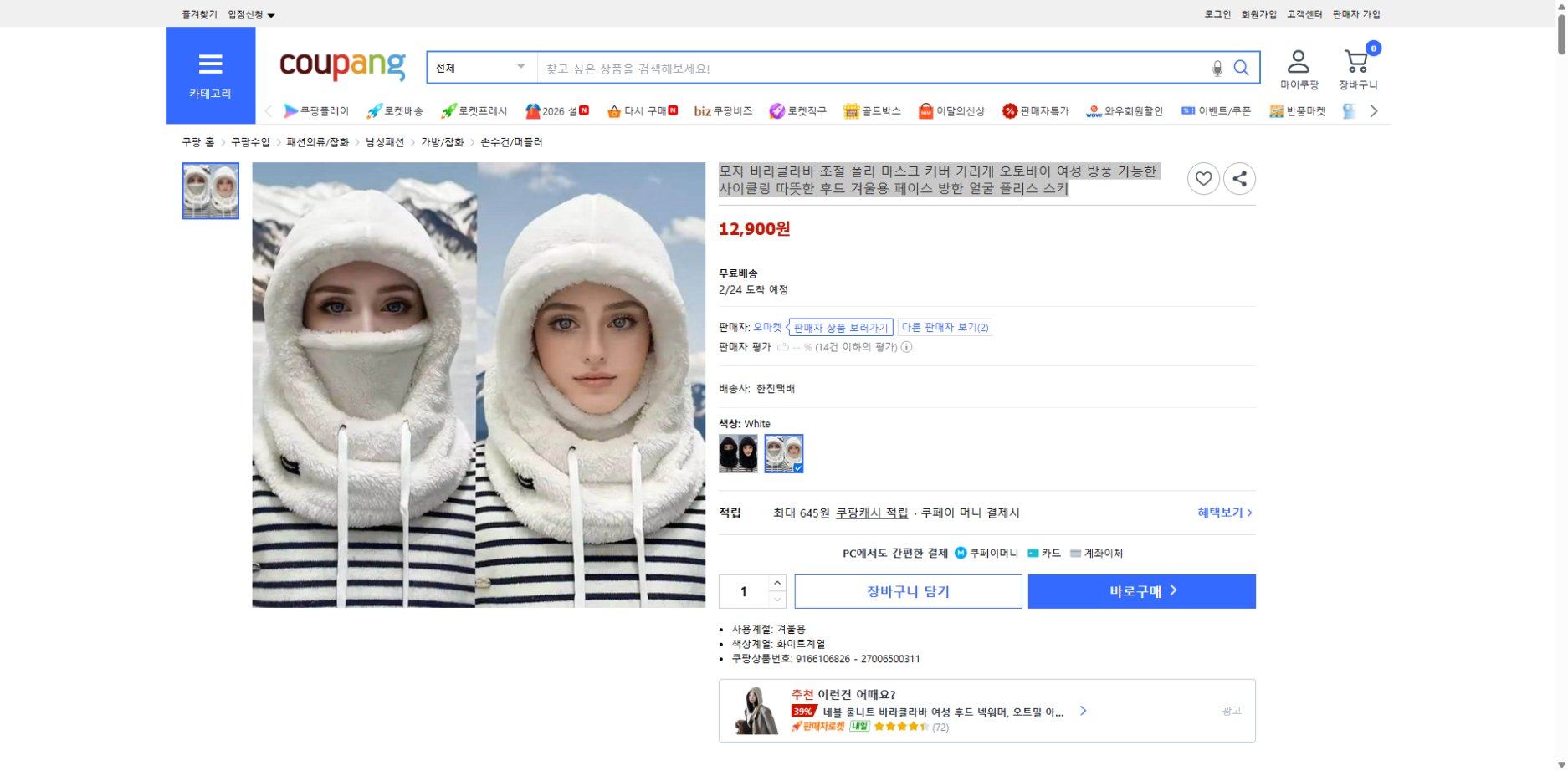 쿠팡 가격 캡쳐