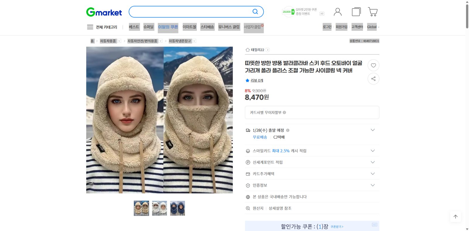 네이버쇼핑 가격 캡쳐