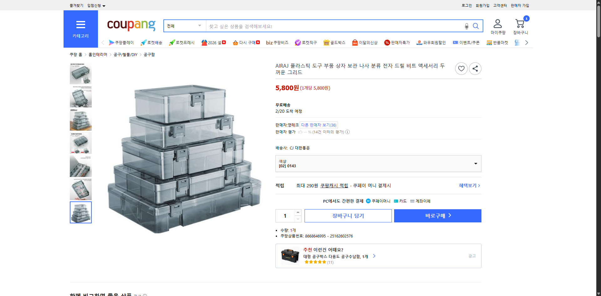 쿠팡 가격 캡쳐