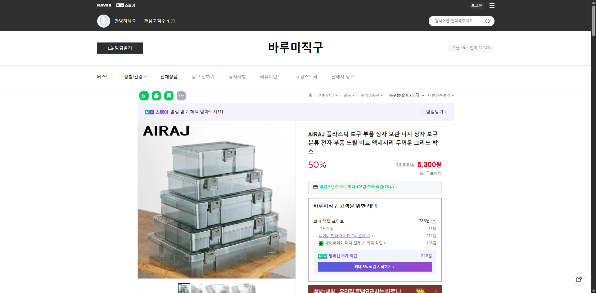 네이버쇼핑 가격 캡쳐