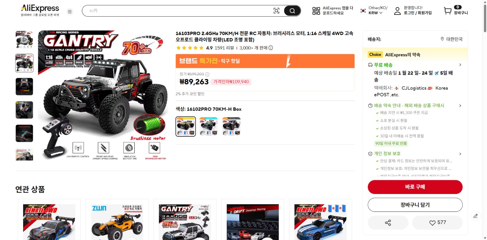 알리익스프레스 가격 캡쳐